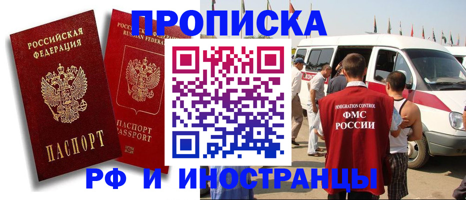 временная регистрация для школы в Владивостоке