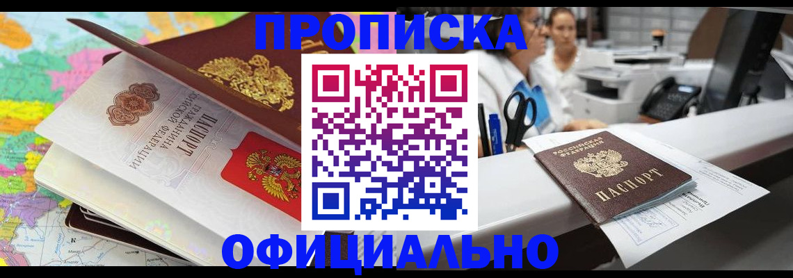 временная прописка в Владивостоке