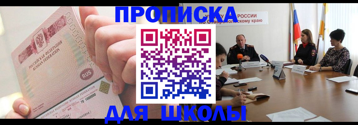 прописка от собственника в Владивостоке