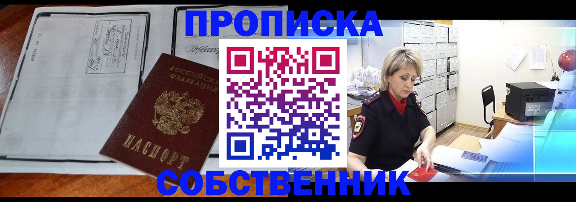 прописка паспорт в Владивостоке