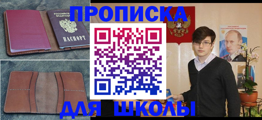 прописка штамп в Владивостоке