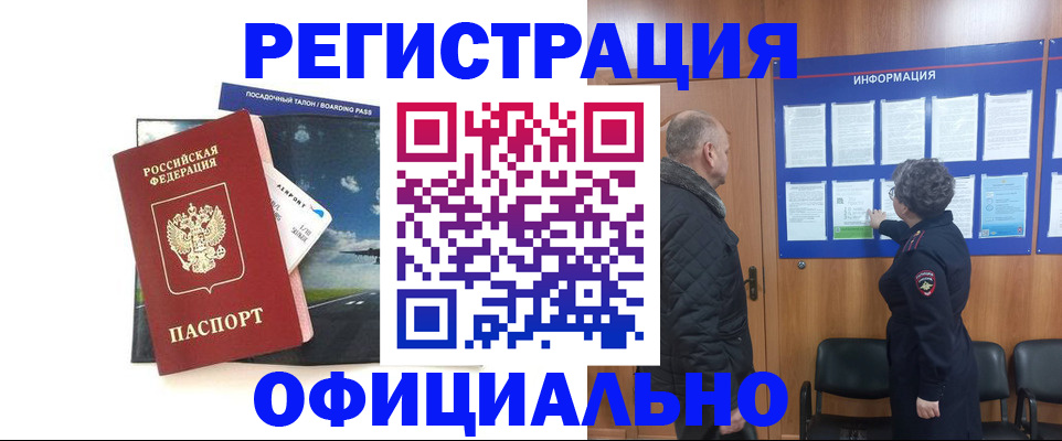 прописка в квартире в Владивостоке