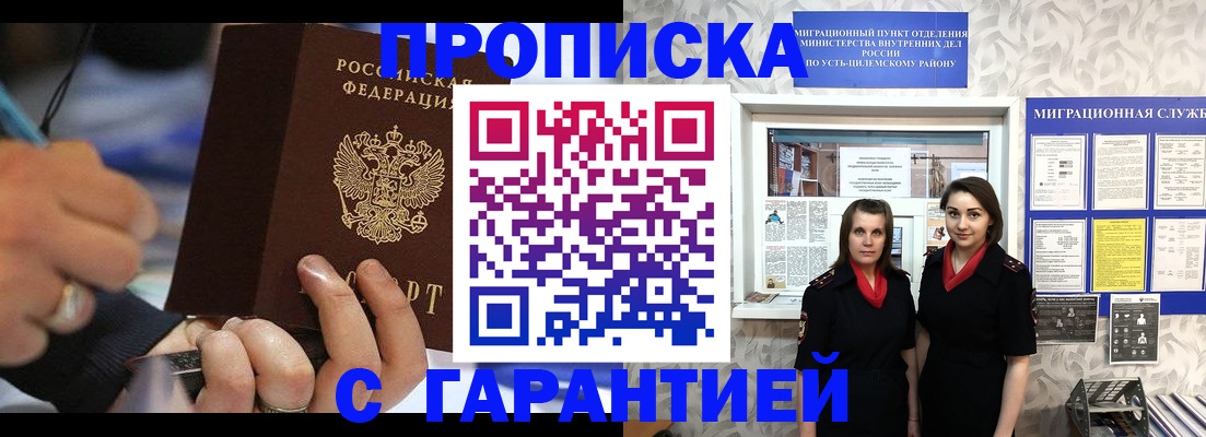 прописка регистрация в Владивостоке