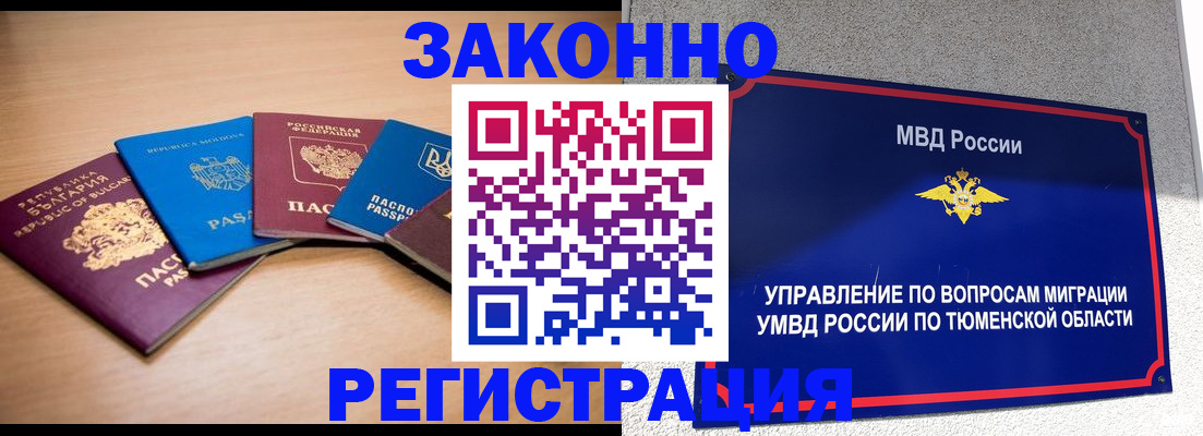 прописка в квартире в Владивостоке