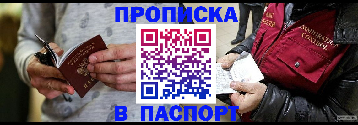 прописка от собственника в Владивостоке